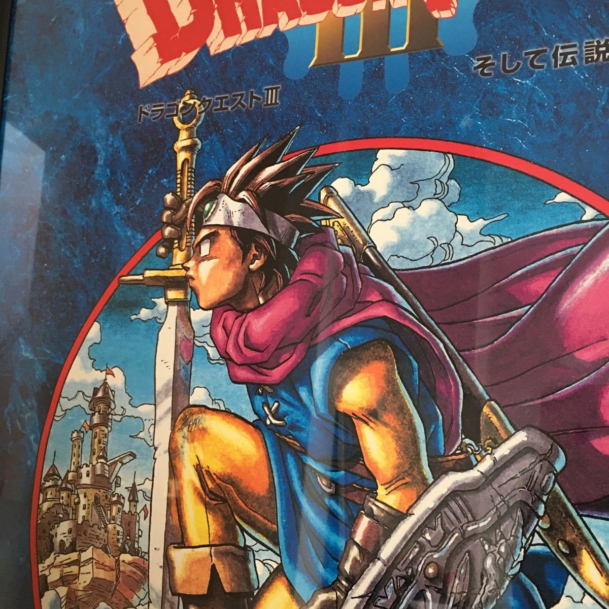 ドラゴンクエストIII 限定 B2ポスター 【ドラゴンボール 原作 鳥山明
