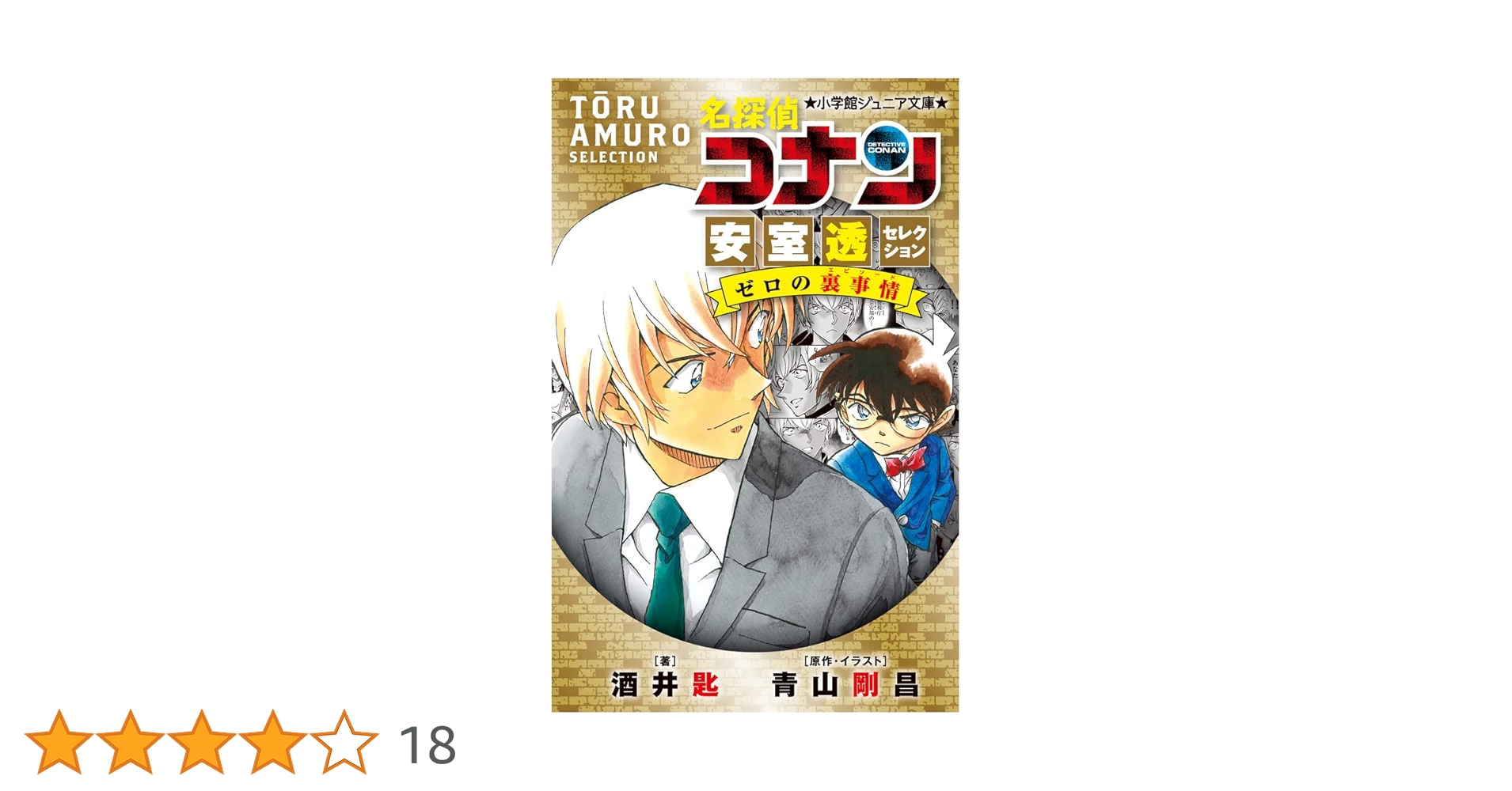 大量】 名探偵コナン 安室透など詰め合わせセット 86点 ☆