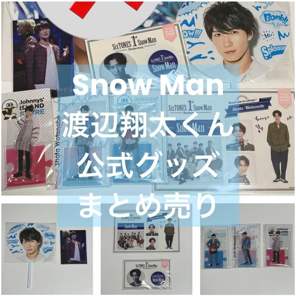 Snow Snow Man 渡辺翔太 うちわ アクスタ 写真 グッズ まとめ売り Man