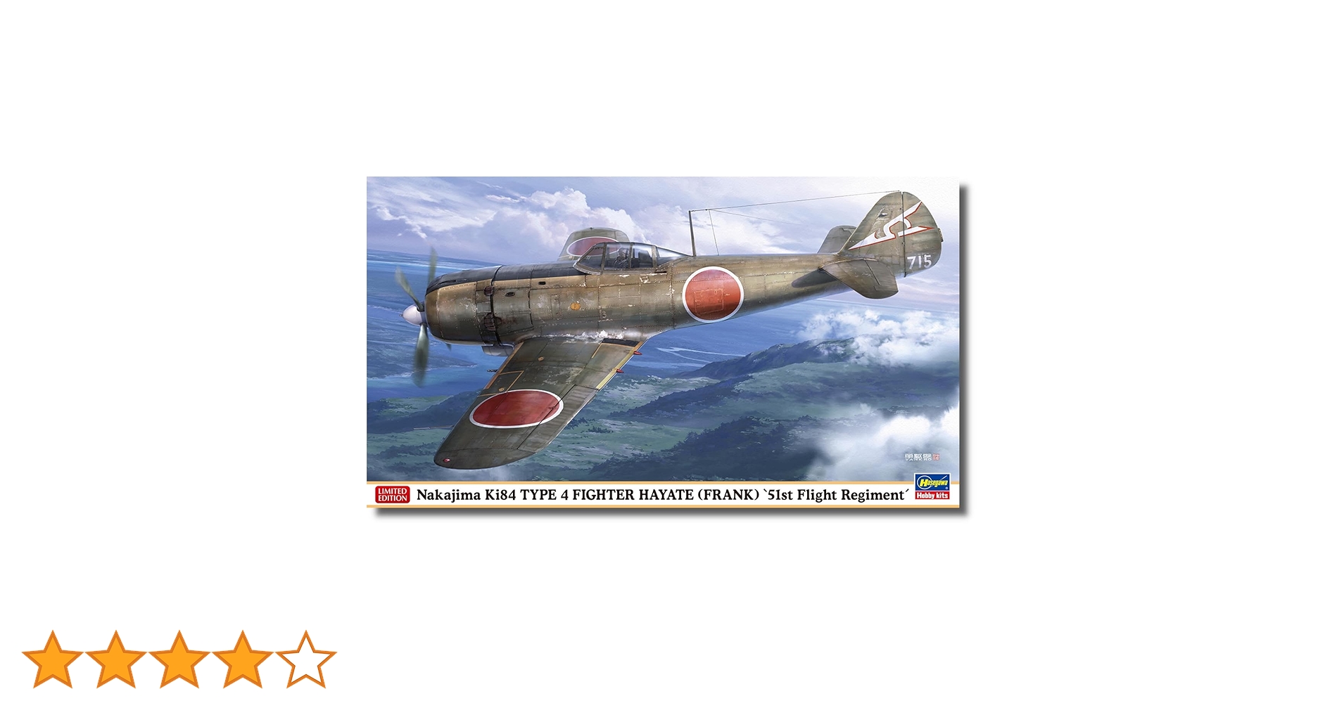 マルシン 1/48 四式戦闘機 疾風 飛行第104戦隊 キ84HAYATE マルシン工業