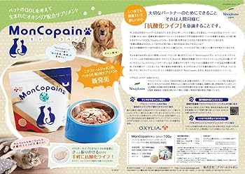 Amazon | モンコパン 犬猫用サプリメント[パウダータイプ（チキン風味