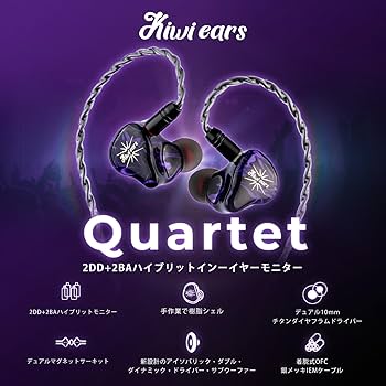 Amazon.co.jp: Linsoul Kiwi Ears Quartet 2DD+2BAハイブリッド型 有線