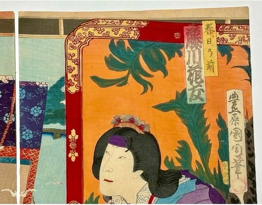 Amazon.co.jp: 豊原国周顕如上人と六字名号浮世絵 明16 3枚続|芝居絵