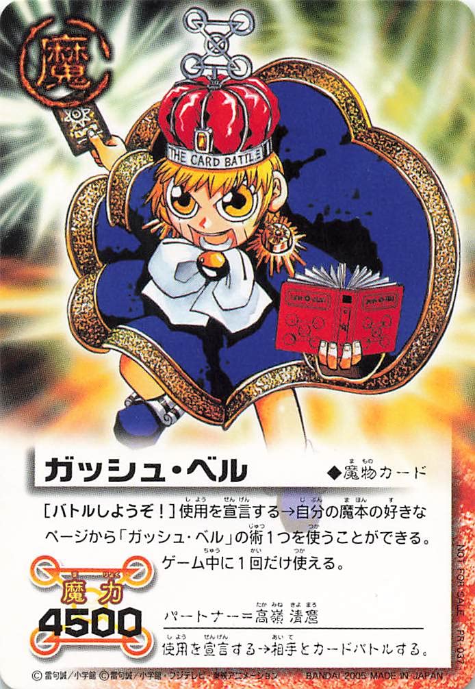 金色のガッシュベル やさしい王様 カード 美品 ガッシュ カード カード