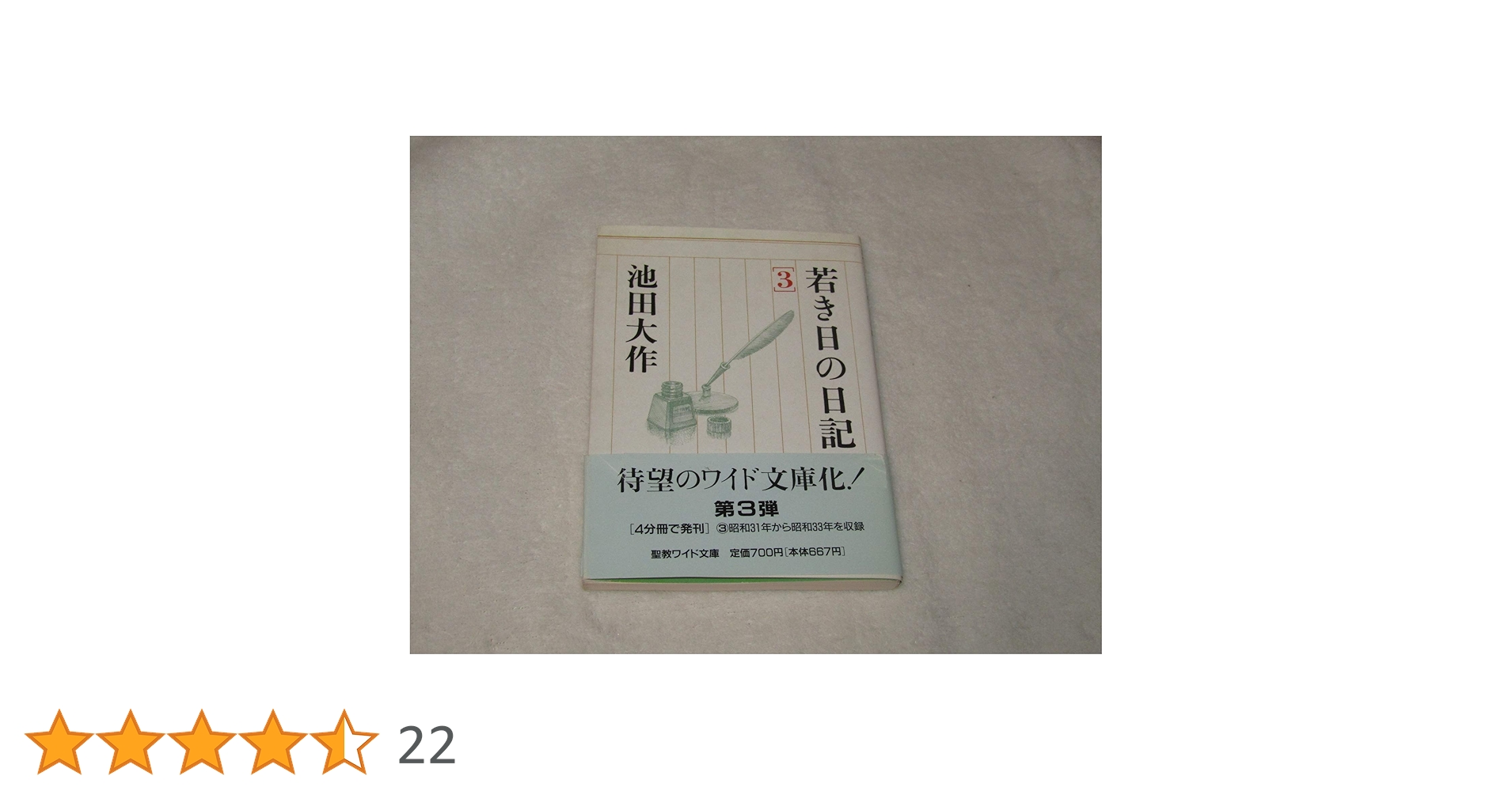 希少書籍 池田大作全集 36.37巻【若き日の日記 上下巻】創価学会 記念