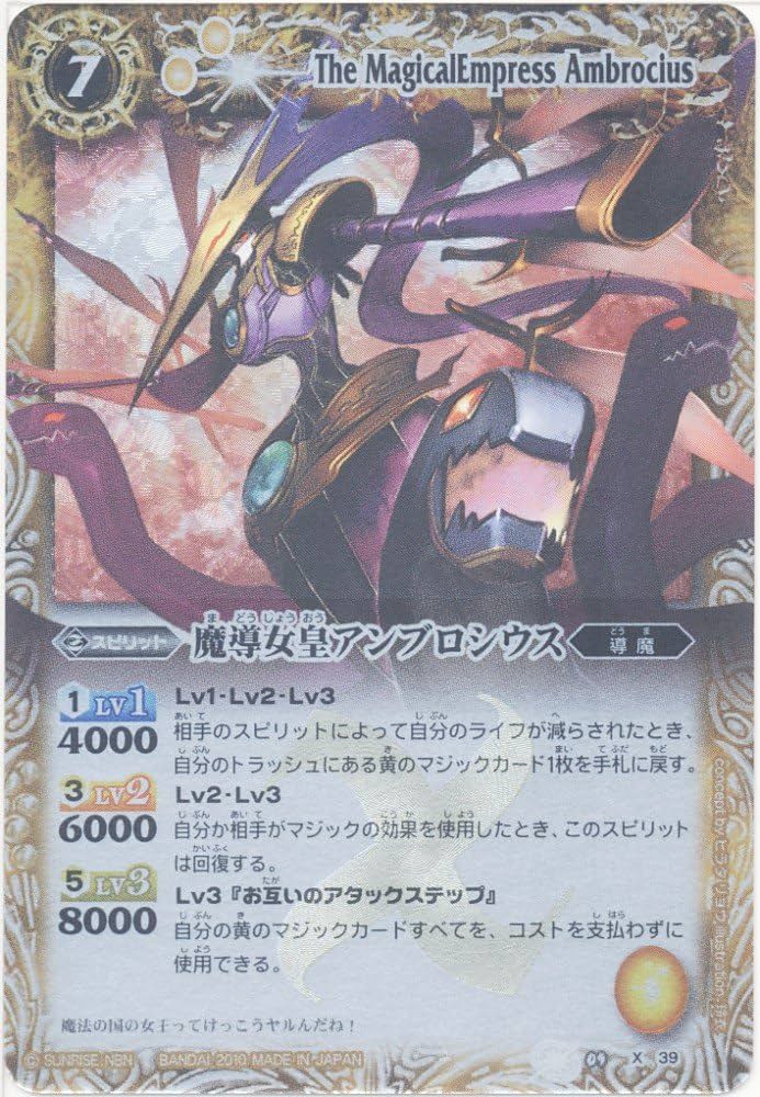 Amazon.co.jp: 【バトルスピリッツ】 第9弾 超星 魔導女皇アンブロ