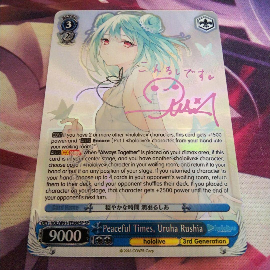 どらいぶ】ヴァイスシュヴァルツhololive 潤羽るしあPSA10 どらいぶ