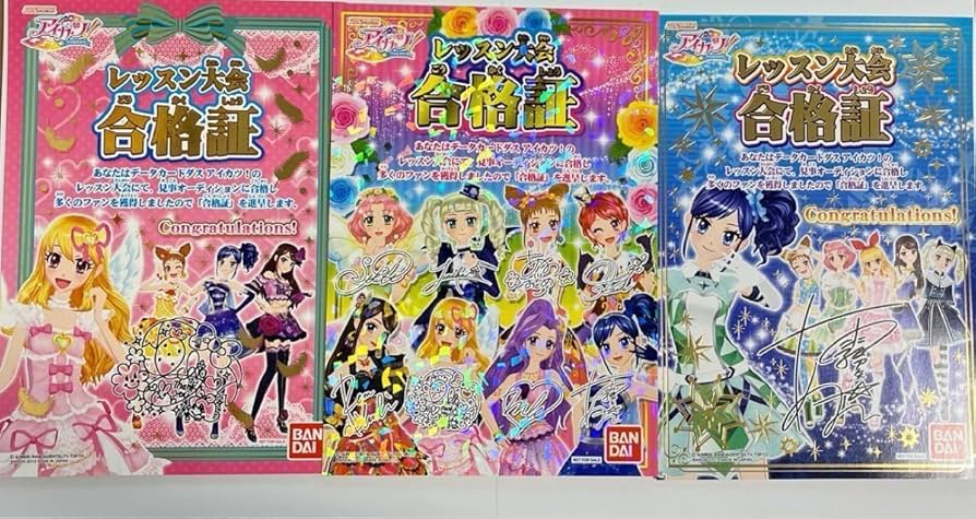 Amazon.co.jp: アイカツ アイカツ！ レッスン大会 参加賞 合格証