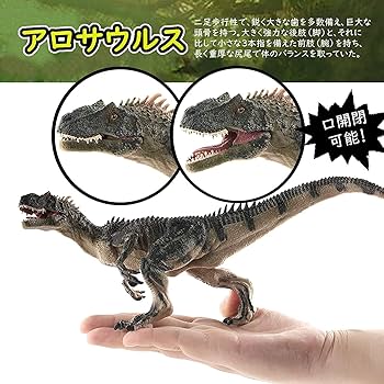 Amazon.co.jp: UTST 恐竜 フィギュア セット アロサウルス フィギュア