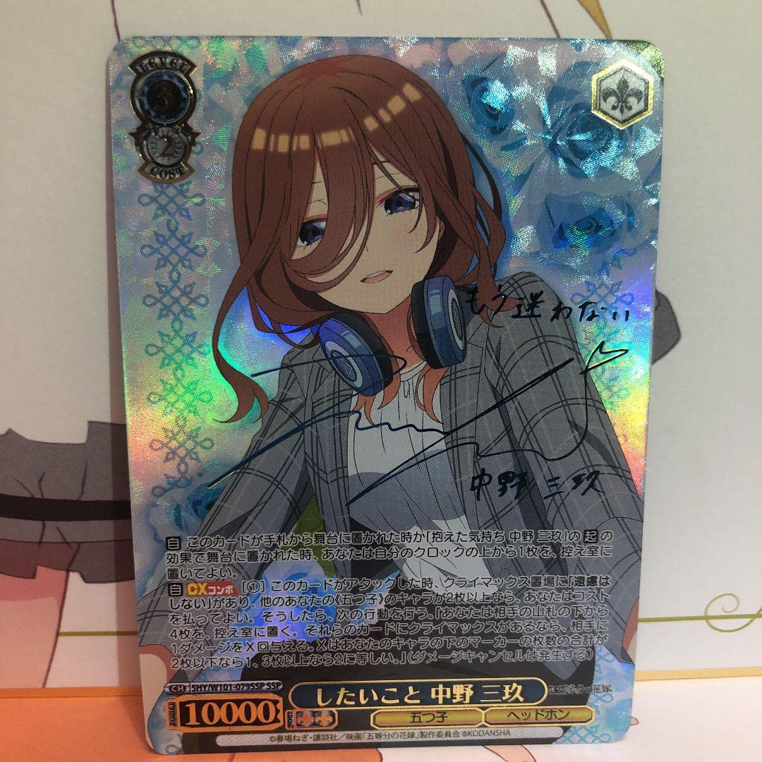 PSA10 中野三玖 SP 視線の先には ヴァイスシュバルツ PSA 10 SP