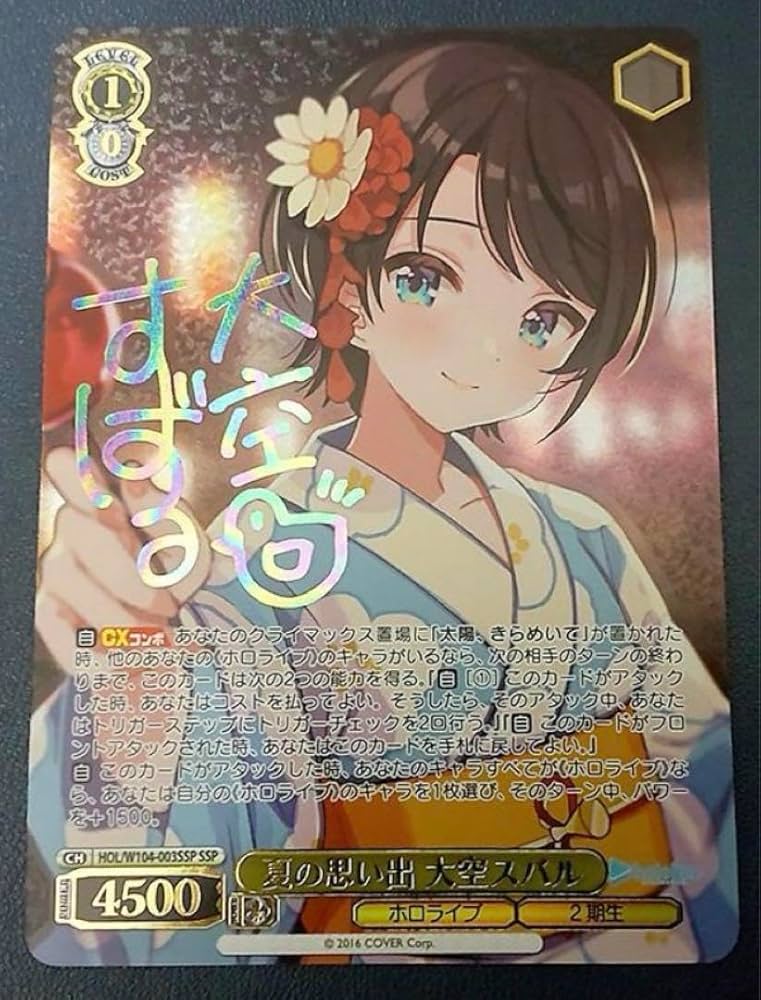 PSA10】大空スバル サイン 夏の思い出 ホロライブ Amazon.co.jp