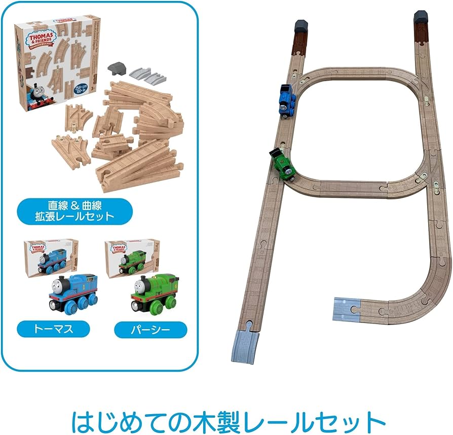 Amazon | きかんしゃトーマス 木製レールシリーズ(Thomas) はじめての