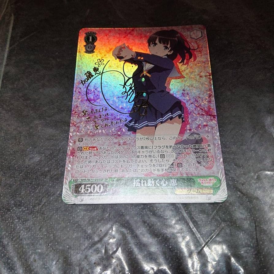 ヴァイスシュヴァルツ 揺れ動く心 恵 SP サイン