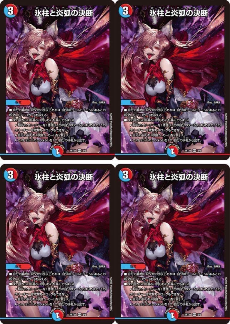 氷柱と炎弧の決断 パーフェクトコールドフレイム 神アート未開封4枚