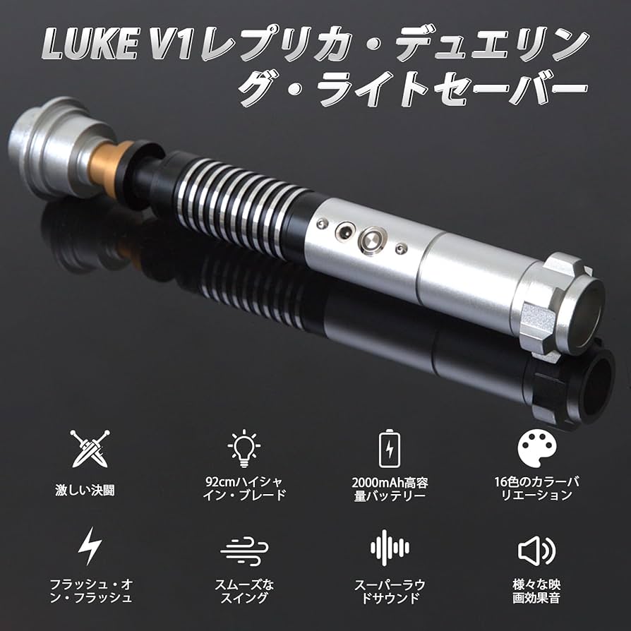 Amazon | YDD ライトセーバー LED フォースFX ライトセーバー 効果音