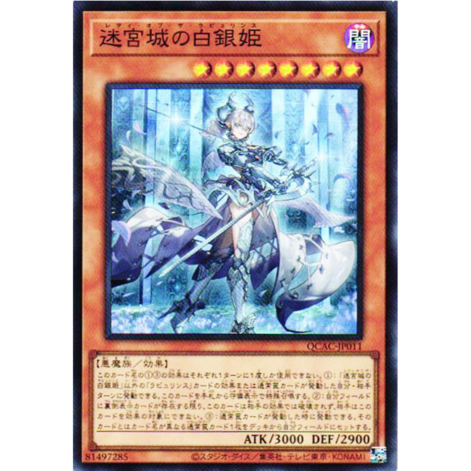ARS10+.10】遊戯王 白銀の城のラビュリンス＋迷宮城の白銀姫 ARS10+.10】