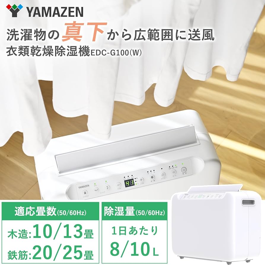 Amazon | [山善] 除湿機 衣類乾燥 除湿器 コンプレッサー式 小型 強力