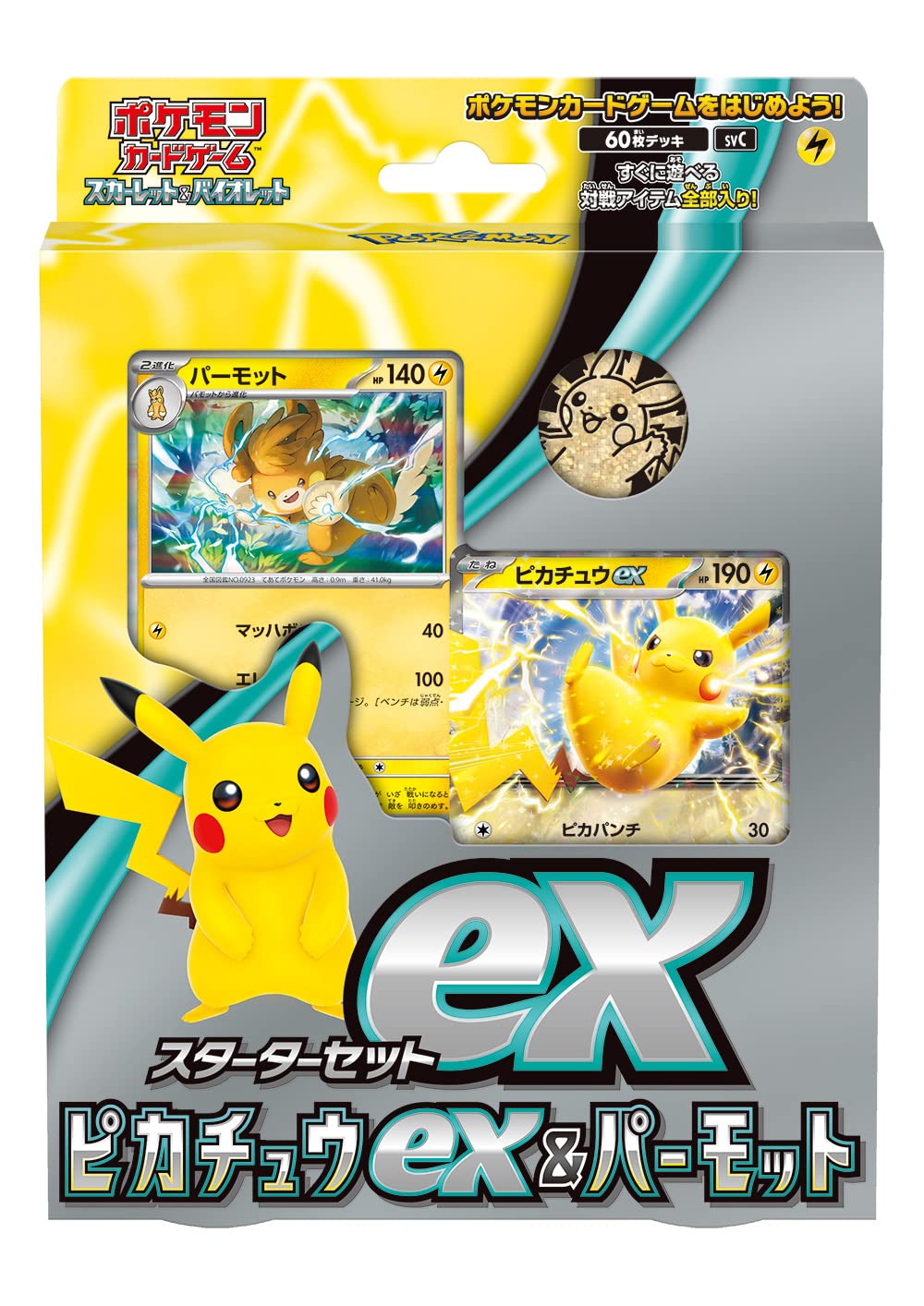 スタートデッキ100 ピカチュウ セット Amazon.co.jp: ポケモンカード