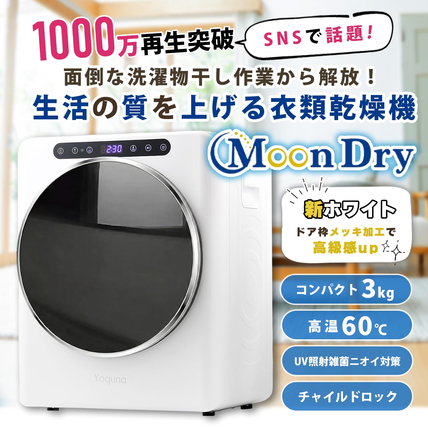 Amazon | Yoquna (ヨクナ) ムーンドライ 衣類乾燥機 容量3kg ホワイト