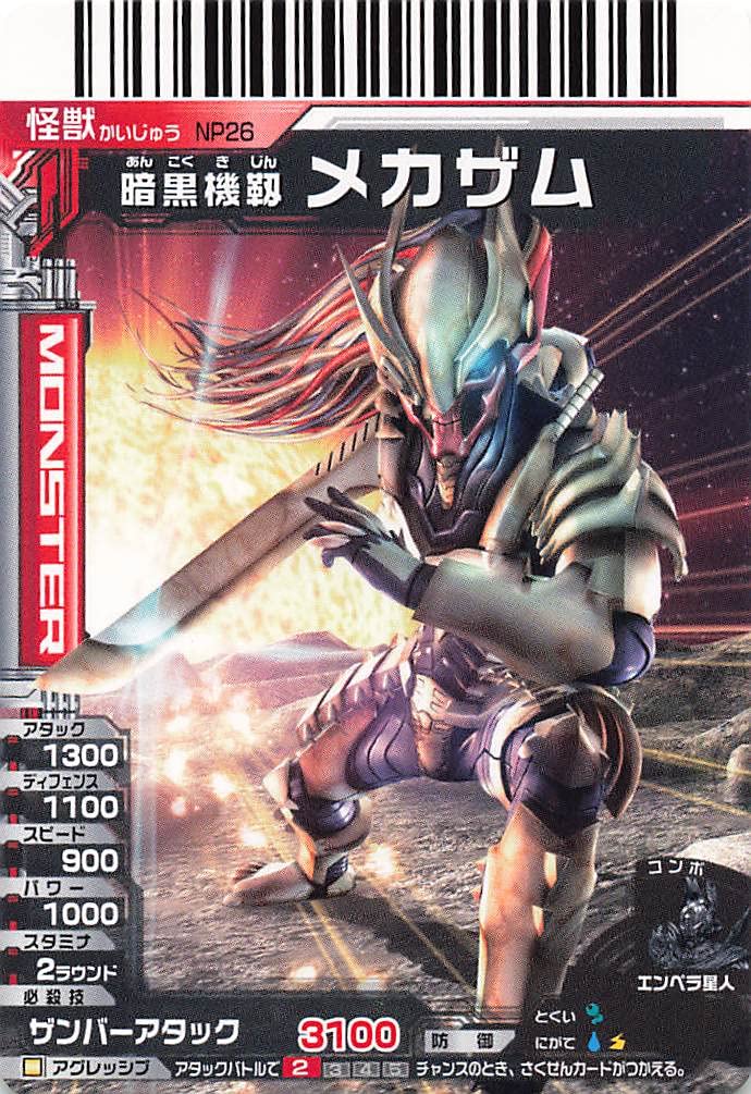 大怪獣バトルNEO SR ジャミラ