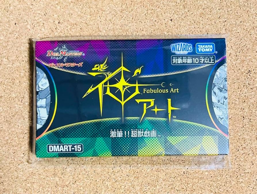 デュエルマスターズ神アート激筆！！超獣戯画