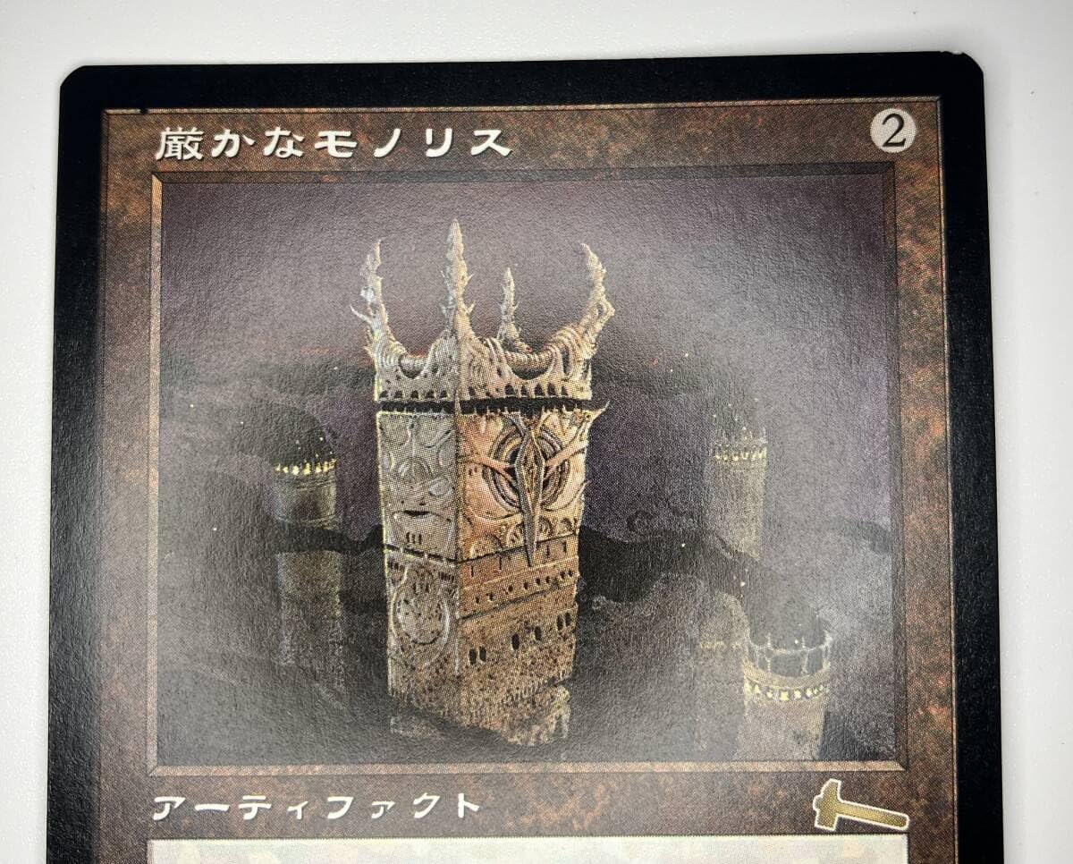 超希少！】厳かなモノリス ULG版 日本語 foil 再録禁止！ 厳かなモノリス