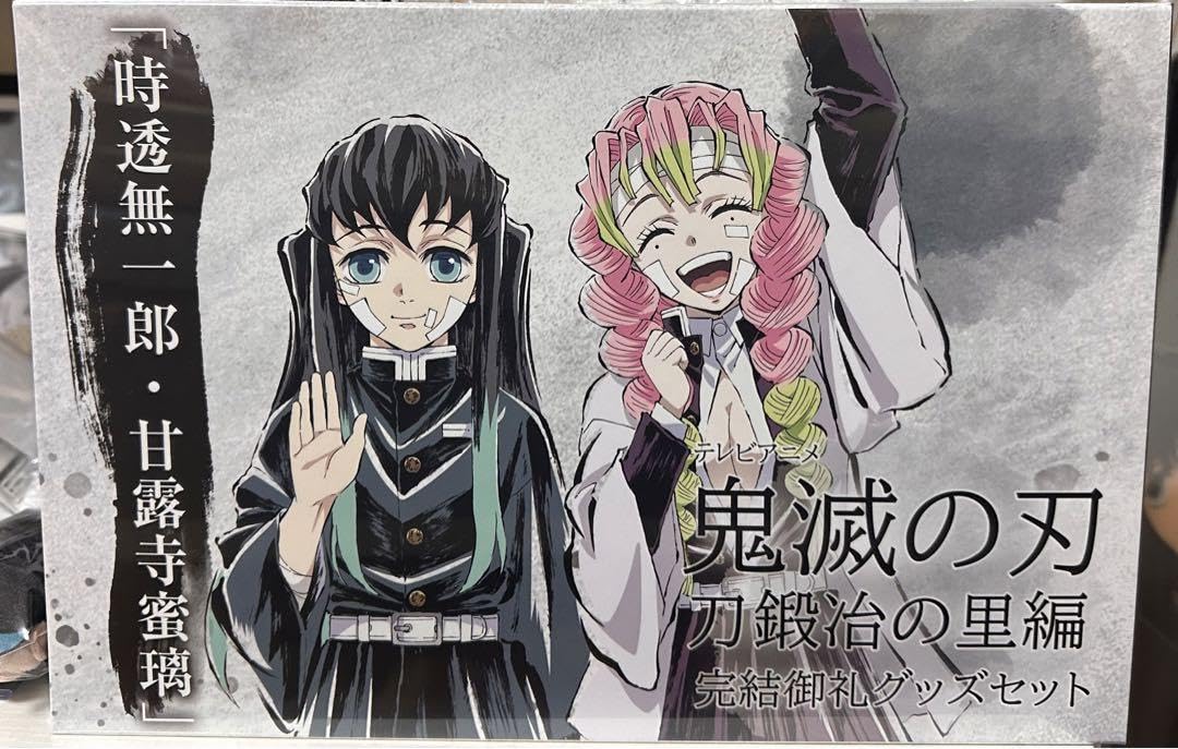 鬼滅の刃 『時透無一郎・甘露寺蜜璃』 刀鍛冶の里編 完売御礼セット
