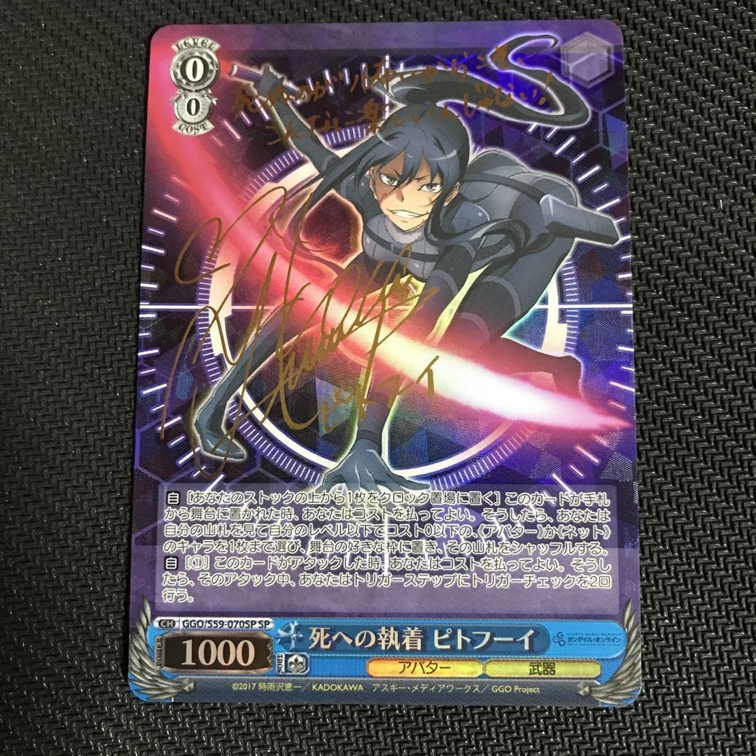 ヴァイスシュヴァルツ 死への執着 ピトフーイ カードリスト