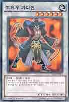 ゴヨウガーディアン 遊戯王 韓国 レリーフ 1st ゴヨウガーディアン
