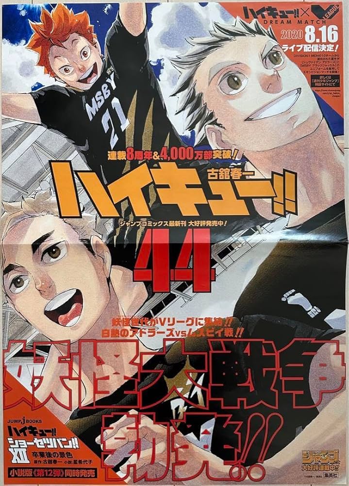 ハイキュー!! 販促ポスター ×5枚 ハイキュー!! 販促ポスター ×5枚