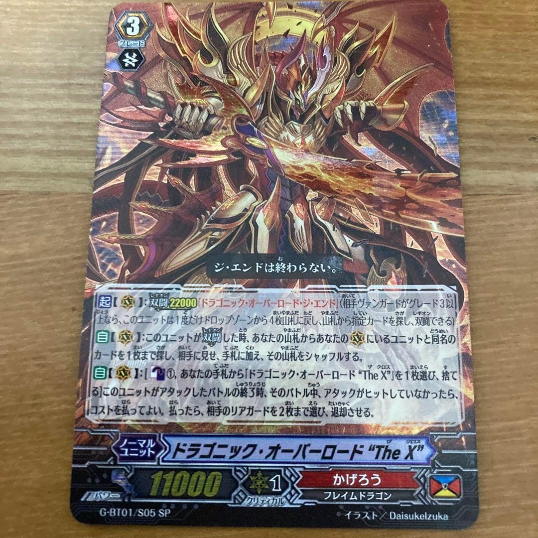 ヴァンガード ドラゴニック・オーバーロード SP BT01 騎士王降臨 初期