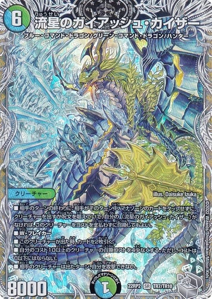 ガイアッシュカイザー キャラプレミアムトレジャー 4枚 デュエル