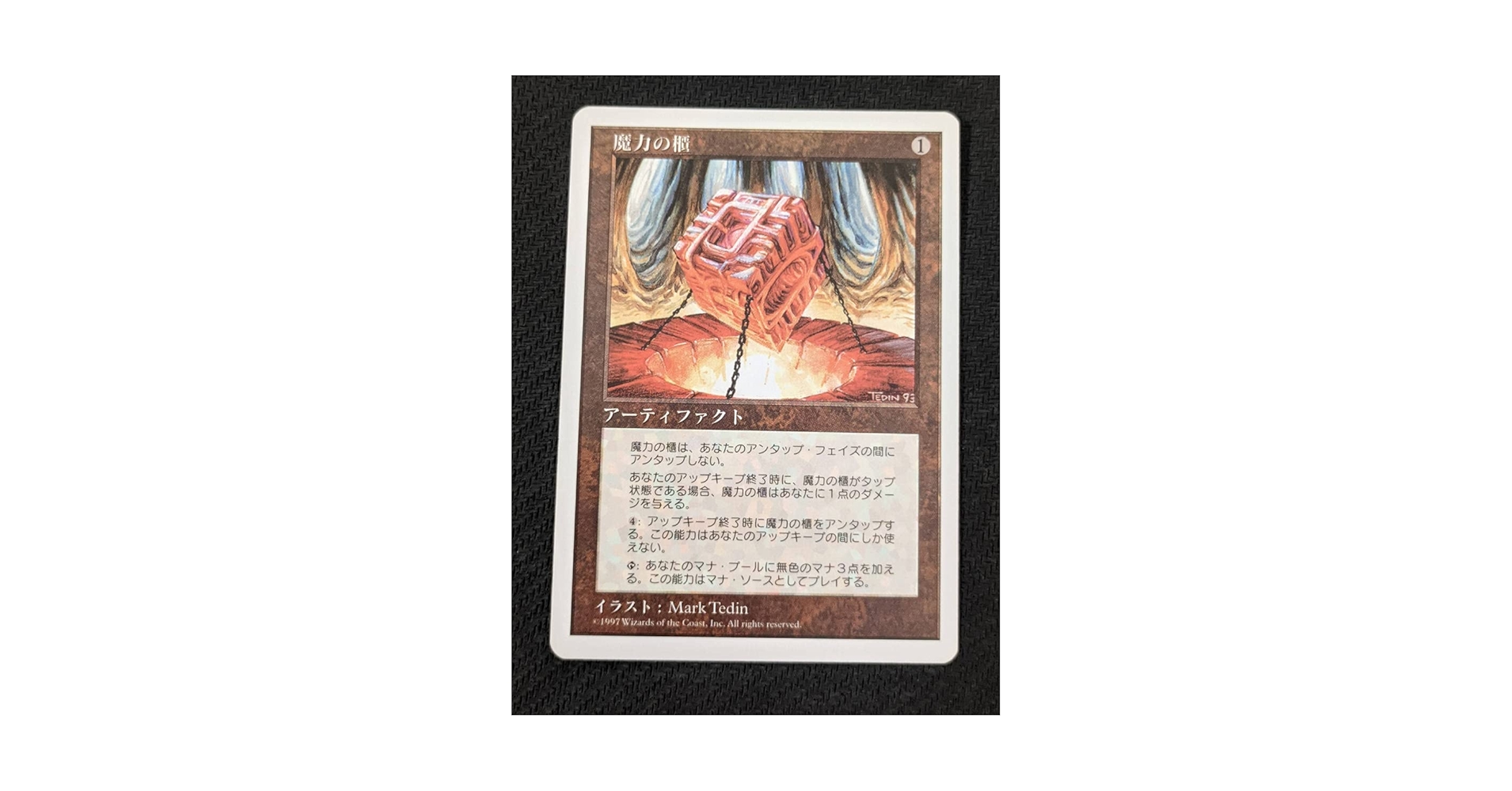 MTG 魔力の櫃 白枠 日本語版 4枚 買取相場】-MtG-(日)魔力の櫃 / Mana