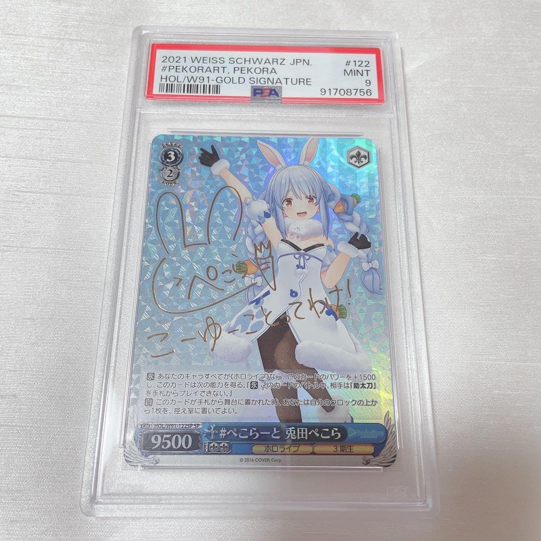 兎田ぺこら ホロカード サイン入り Amazon.co.jp: ヴァイス