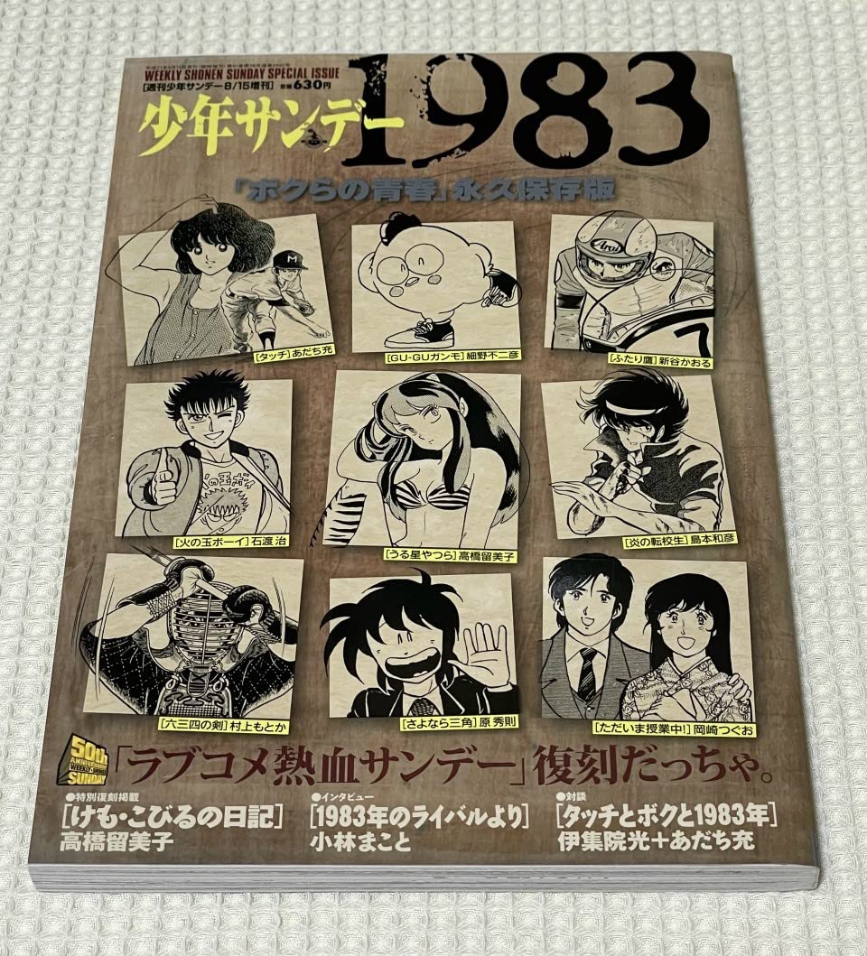 るーみっくわーるど ヒーロートランプ ヒロイントランプ 高橋留美子