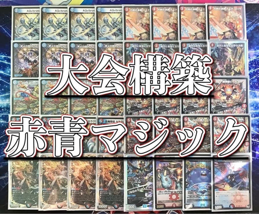 赤青マジックデッキ オマケ付き デッキ紹介『赤青マジック』超速ビート