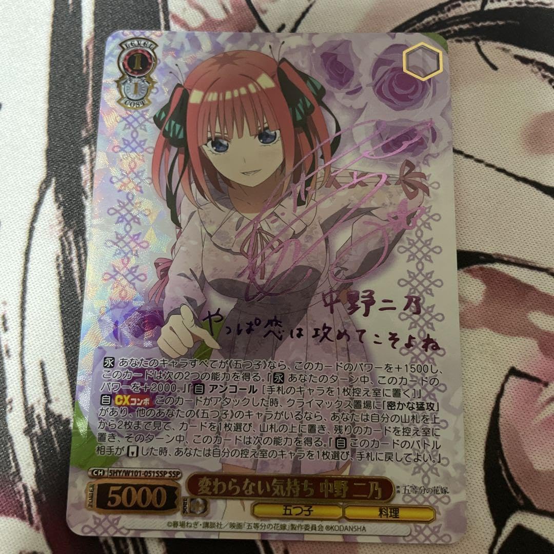 変わらない気持ち 中野二乃 ssp ヴァイスシュヴァルツ 五等分の花嫁