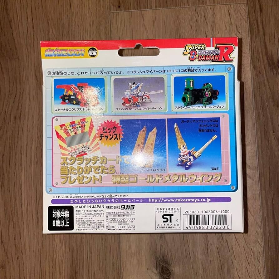 タカラ スーパービーダマンR 福箱2001 エターナルエクリプス 未組立