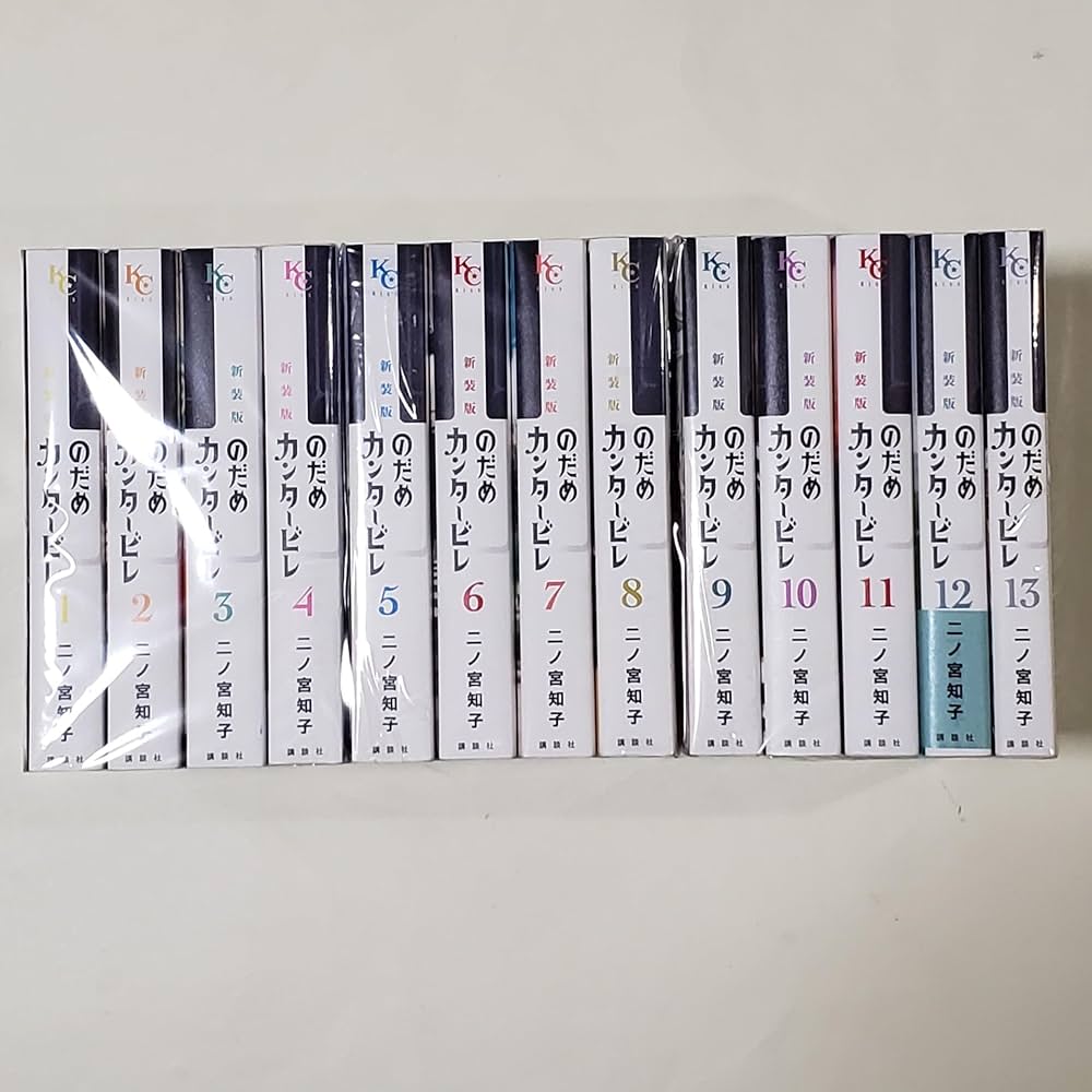 のだめカンタービレ 新装版 全巻セット 全13巻 No.13以外全部初版