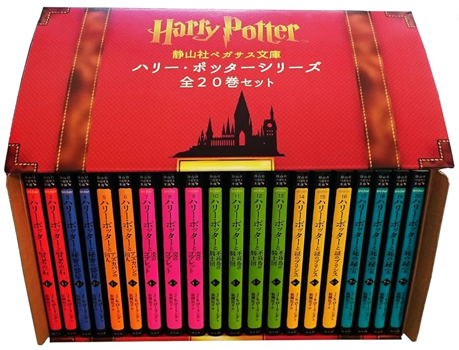 小説 ハリー・ポッターシリーズ 全21巻セット 文庫本 【公式通販】