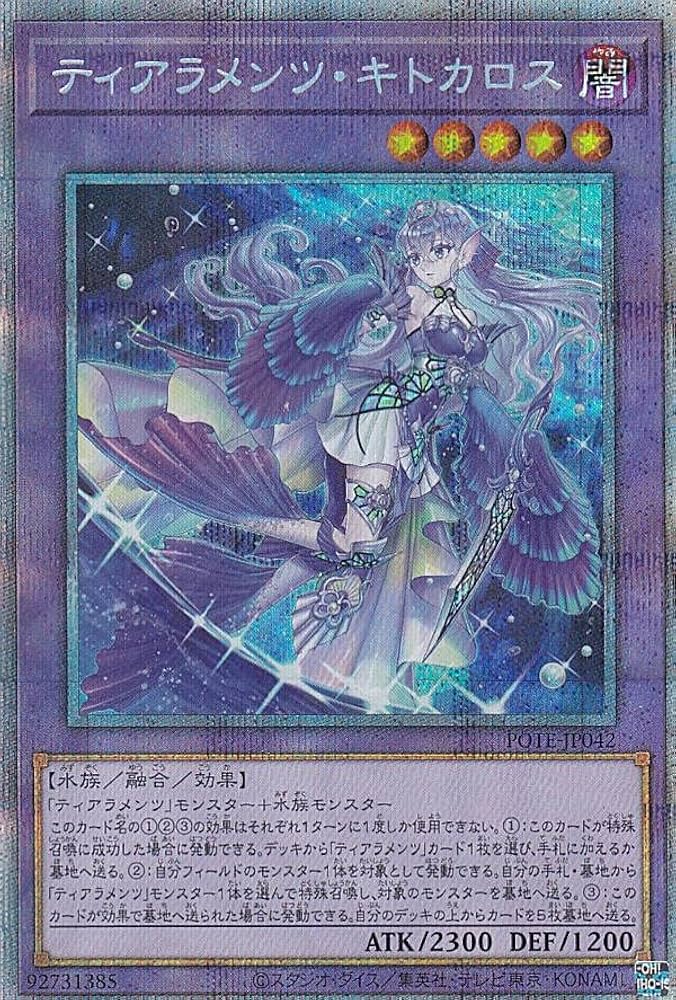 遊戯王 ティアラメンツシェイレーン プリズマ プリシク PSA10 ティアラ