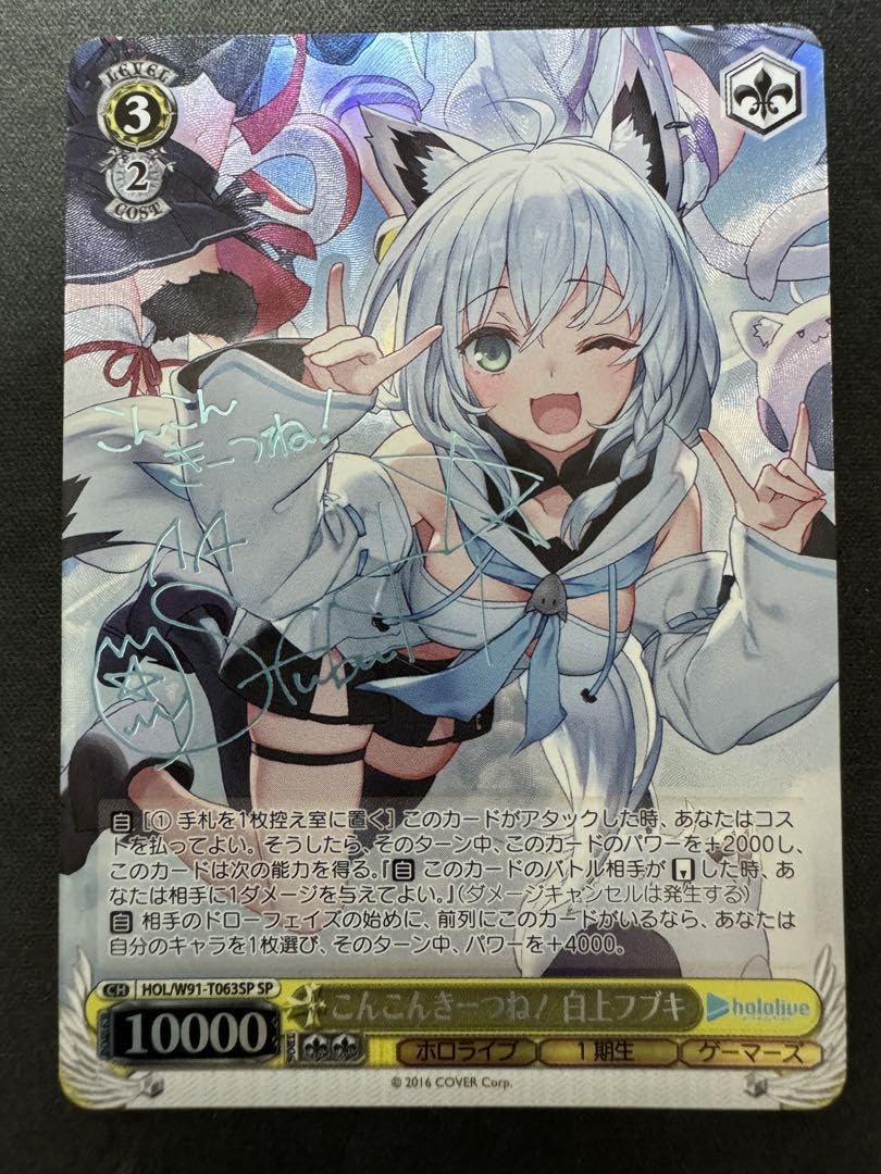 こんこんきーつね！ 白上フブキ sp psa10 ヴァイスシュヴァルツ