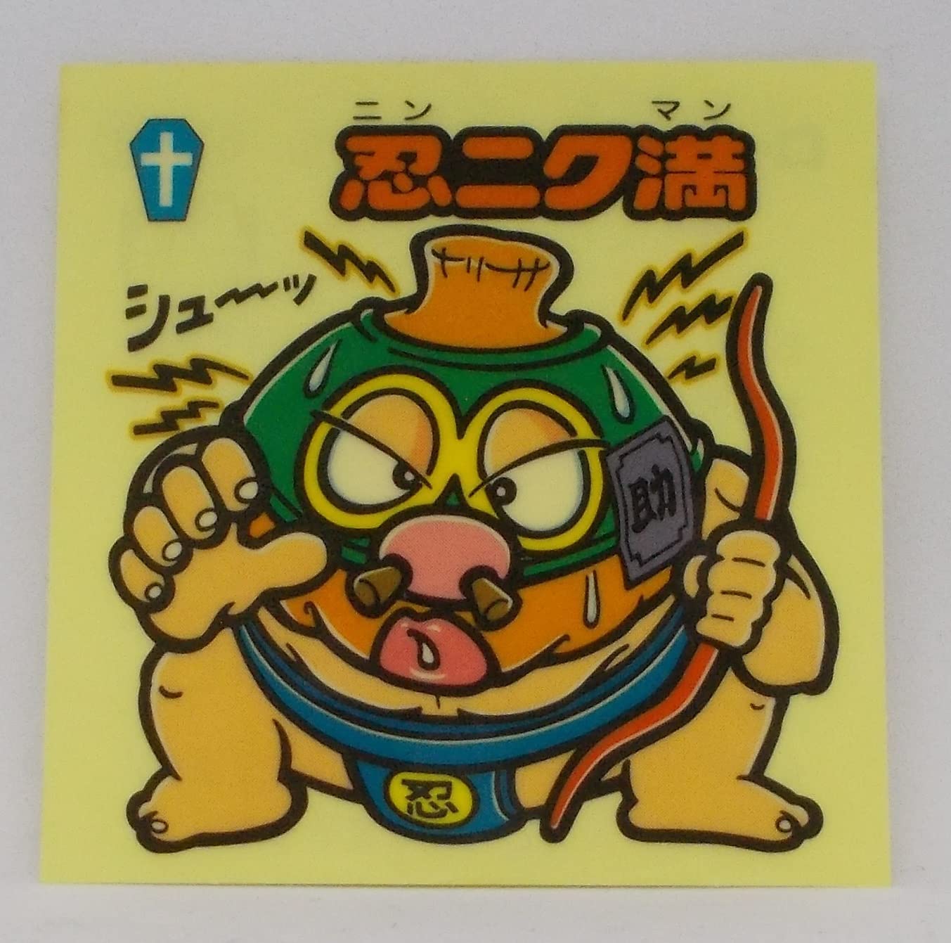 Amazon.co.jp: ビックリマンシール 悪魔VS天使シール 忍ニク満 BM