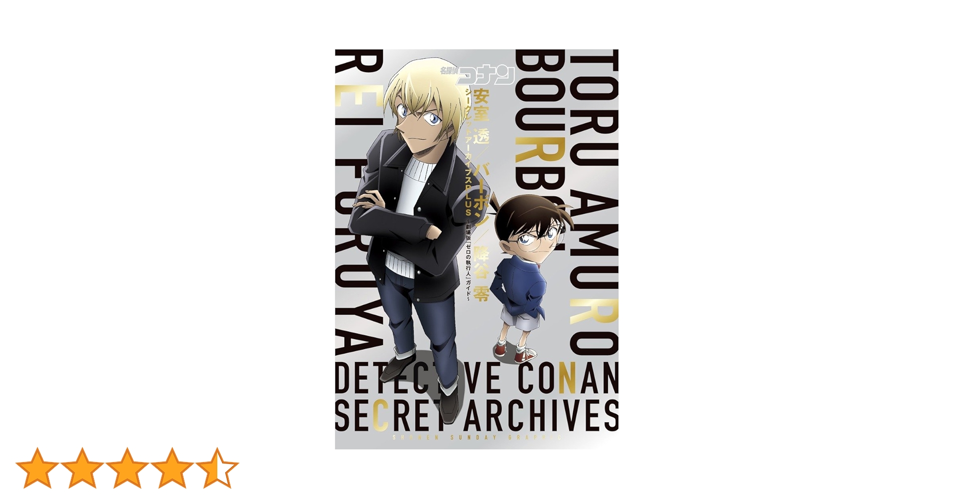 執行人 安室透 特典 カード 名探偵コナン トムス 降谷零 執行人 安室