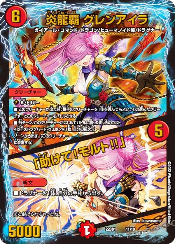 龍覇爆炎スリーブ付き モルト NEXT 引退品 レジェンドスーパーデッキ