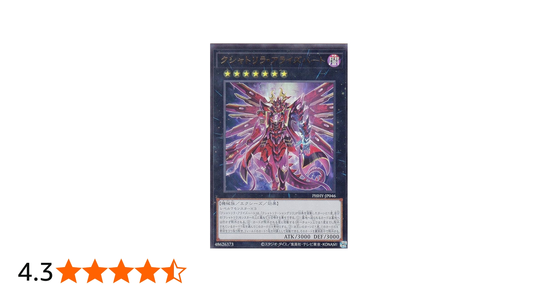 Amazon.co.jp: 遊戯王 PHHY-JP046 クシャトリラ・アライズハート (日本