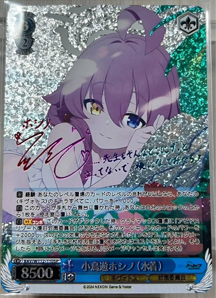 ヴァイスシュヴァルツ ブルーアーカイブ 小鳥遊ホシノ(水着) SP