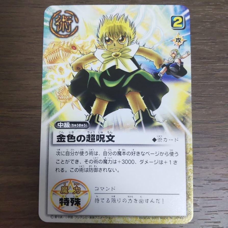 ARS10 V ガッシュベル カード 金色のガッシュベル ARS10 V ガッシュ