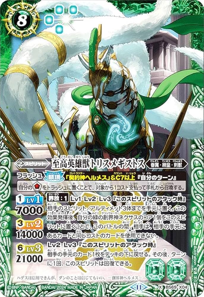 バトルスピリッツバトスピ英雄獣の翼刃ディオハルパーシークレット