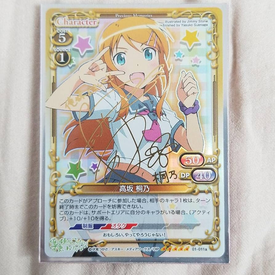 プレシャスメモリーズ 高坂桐乃 01- 011a 金サイン Amazon.co.jp